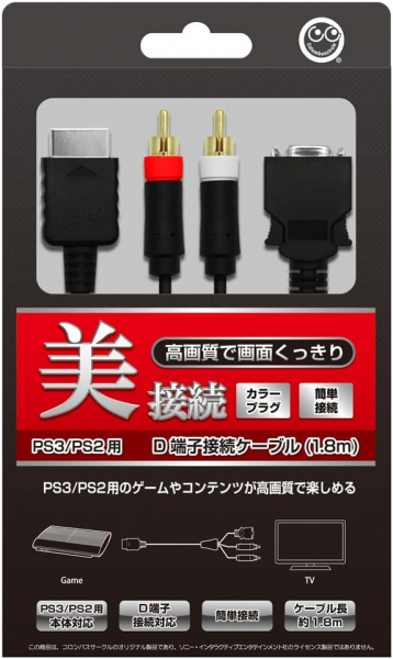 PS3/PS2用 D端子接続ケーブル （1.8m）
